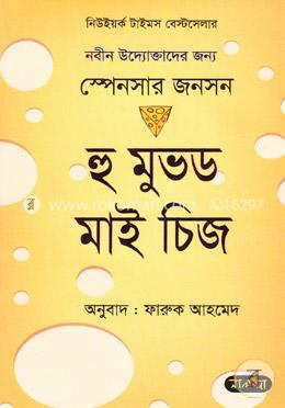 হু মুভড মাই চিজ image