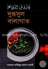 দুরুসুল বালাগাত image