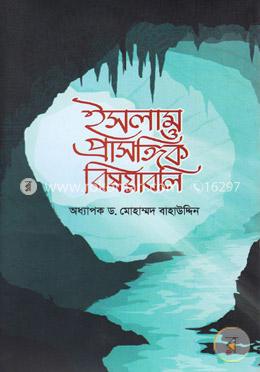 ইসলাম প্রাসঙ্গিক বিষয়াবলি