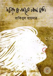 শূন্যতার আরেক নাম তুমি