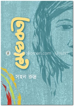 মেঘবতী