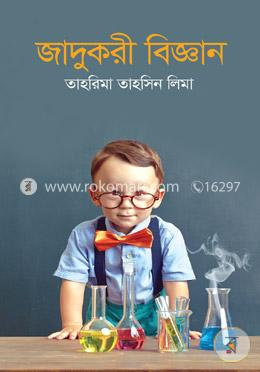 জাদুকরী বিজ্ঞান