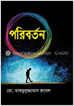 পরিবর্তন image