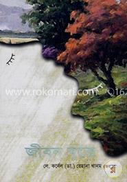 জীবন বৃত্তে