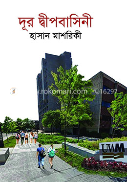 দূর দ্বীপবাসিনী image