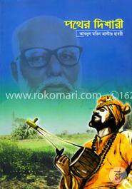 পথের দিশারী image