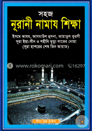 সহজ নূরানী নামায শিক্ষা (নিউজ) image