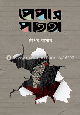 পেপার পতিতা image