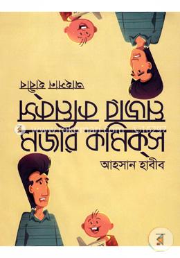 মজার কমিকস image