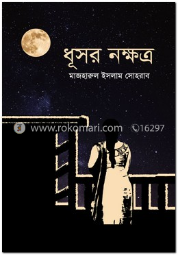 ধূসর নক্ষত্র