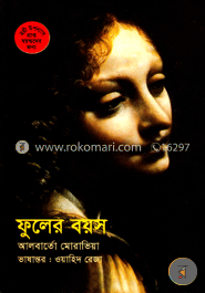 ফুলের বয়স image