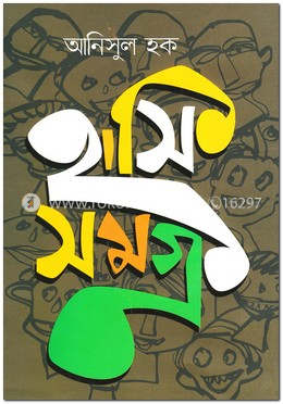 হাসিসমগ্র image