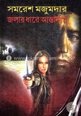 জলার ধারে আস্তানায় image