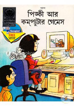 পিঙ্কী আর কম্প্যুটার গেমেস image