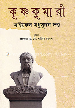 কৃষ্ণকুমারী image