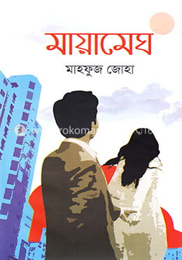 মায়ামেঘ image