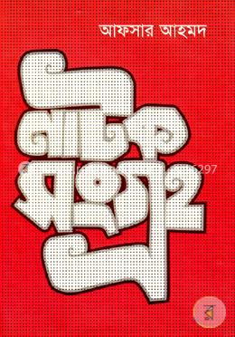 নাটক সংগ্রহ image