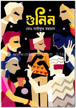গুনিন image