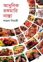 আধুনিক রকমারি নাস্তা image