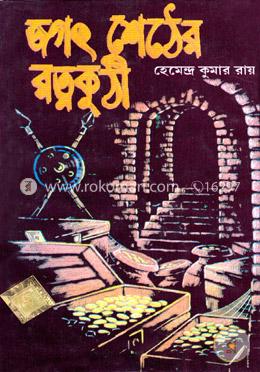 জগৎ শেঠের রত্নকুঠী image