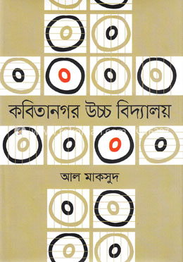 কবিতানগর উচ্চ বিদ্যালয় image
