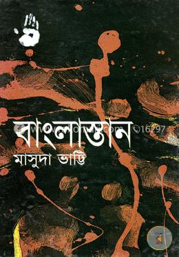 বাংলাস্তান image