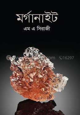 মর্গানাইট