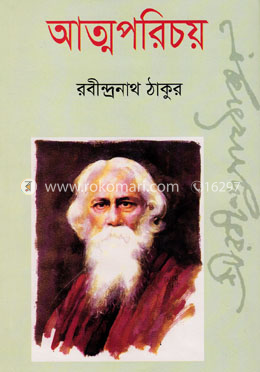 আত্মপরিচয়