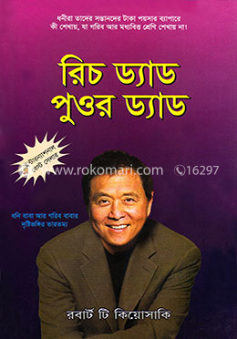 রিচ ড্যাড পুওর ড্যাড image