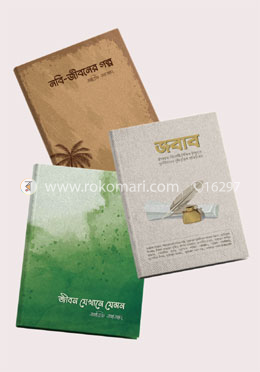 আরিফ আজাদের নতুন ৩টি বই (বইমেলা ২০২১ এ প্রকাশিত) image