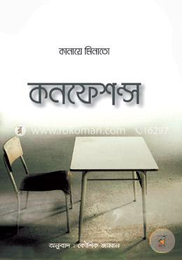 কনফেশন্স
