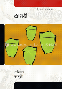 জাগরী image