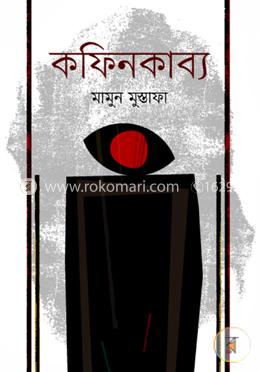 কফিনকাব্য