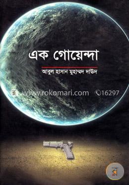 এক গোয়েন্দা image