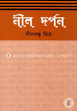 নীল দর্পন image