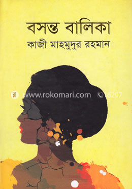 বসন্ত বালিকা image