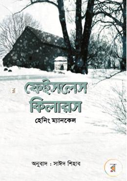 ফেইসলেস কিলারস