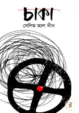 চাকা image