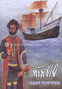 পদসঞ্চার image