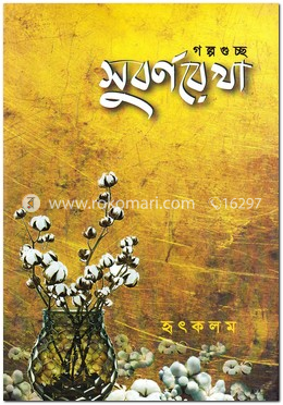 সুবর্ণরেখা image