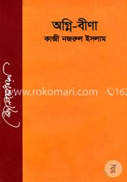 অগ্নিবীণা image