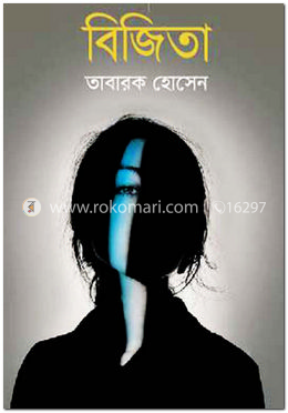 বিজিতা image