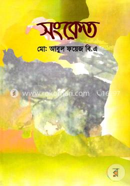 সংকেত