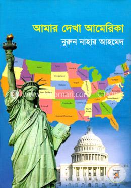 আমার দেখা আমেরিকা image