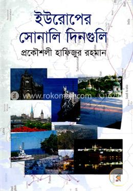 ইউরোপের সোনালি দিনগুলি image