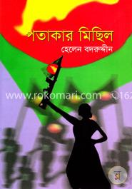 পতাকার মিছিল image