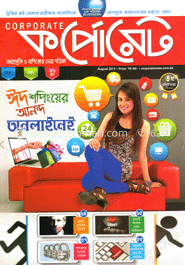 কর্পোরেট - আগস্ট ‘ ১৩
