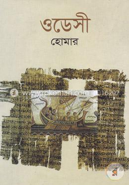 ওডেসি