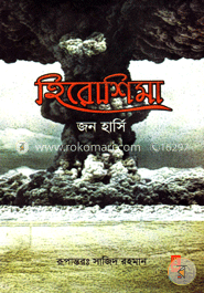 হিরোশিমা