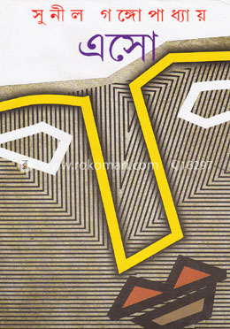 এসো image